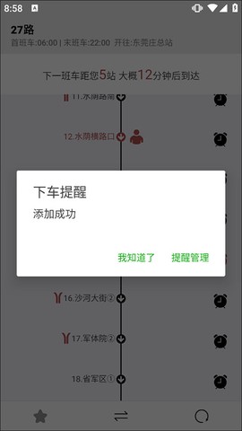 广州实时公交[图3]