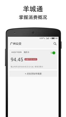 广州实时公交图1