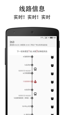 广州实时公交图2
