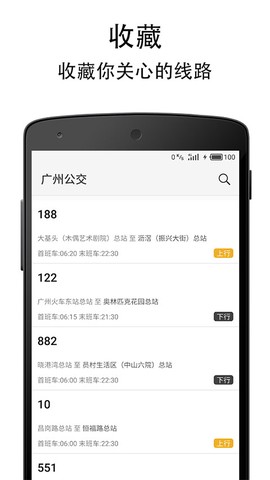 广州实时公交图3