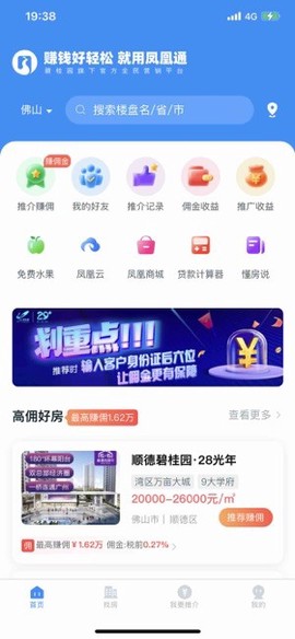 碧桂园凤凰通图2