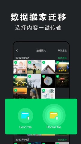 手机克隆传输助手[图1]