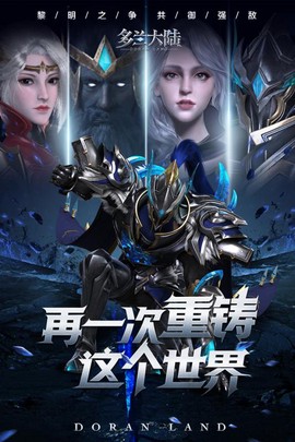 多兰大陆图1
