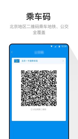 北京一卡通官方版[图1]