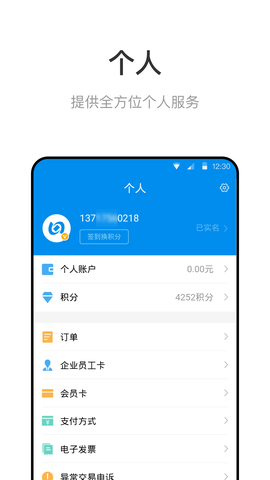 北京一卡通官方版图1