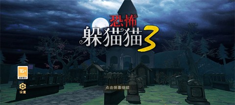 恐怖躲猫猫3[图1]