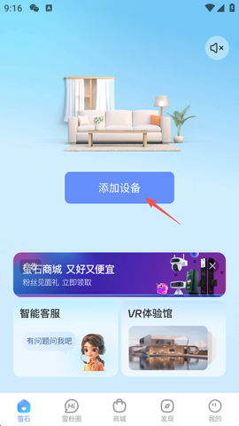 萤石云视频官方版[图2]