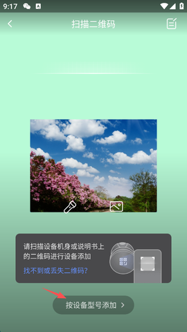 萤石云视频官方版[图3]