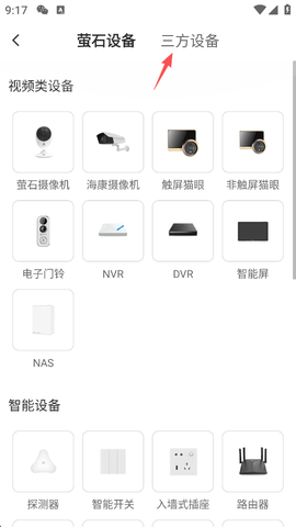 萤石云视频官方版[图4]
