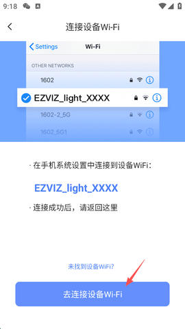 萤石云视频官方版[图8]