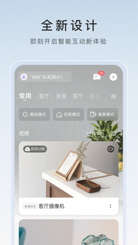 萤石云视频官方版图1