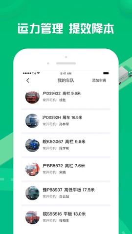 货有友车主图2