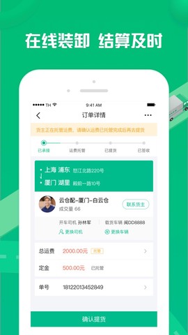 货有友车主图3