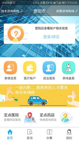 贵阳人社通[图1]