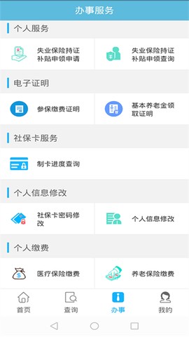 贵阳人社通图2