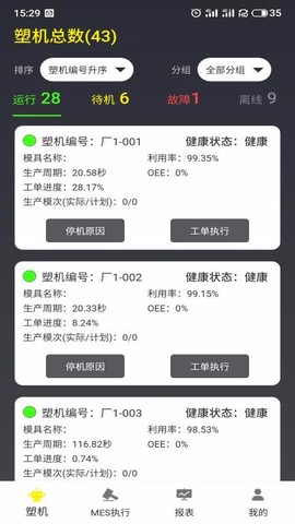 注塑云2.0图2