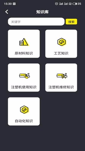 注塑云2.0图3