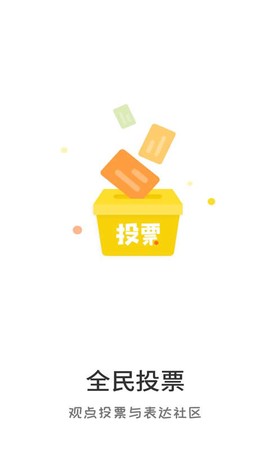 全民投票[图1]