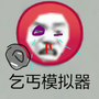 穷人模拟器1.2农场