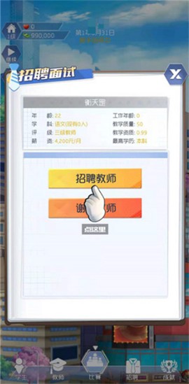我是校长[图8]