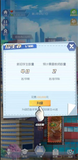我是校长[图10]
