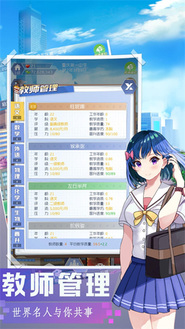 我是校长图3