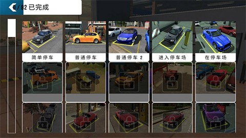 真实停车模拟图3