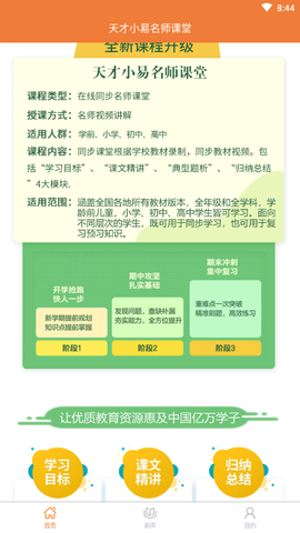 天才小易名师课堂[图1]