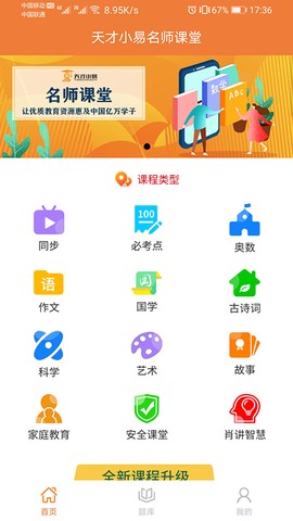 天才小易名师课堂图3