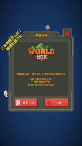世界盒子图2