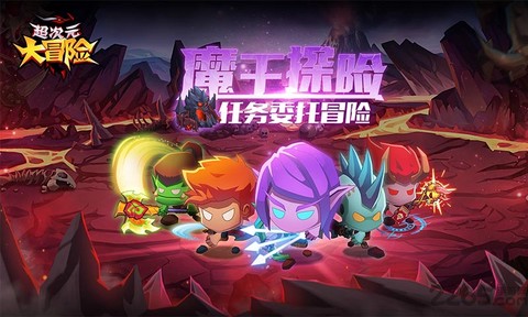 次元大冒险图1