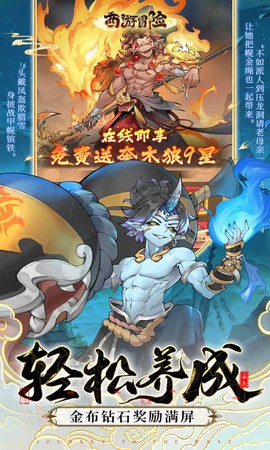 西游冒险图2