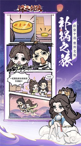 诛天剑侠图1