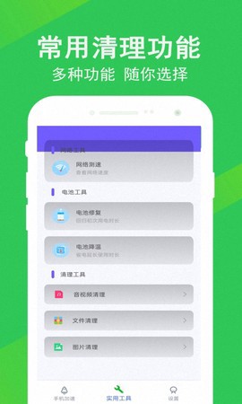 先锋清理大师图1