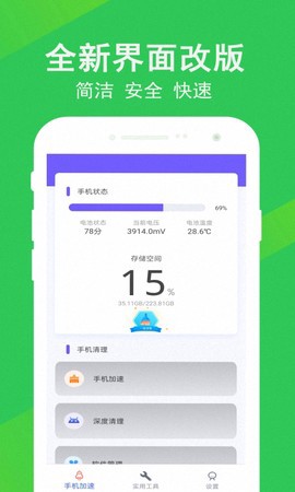 先锋清理大师图2