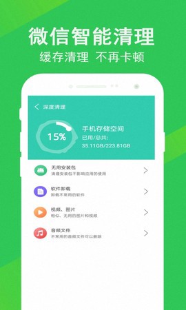 先锋清理大师图3