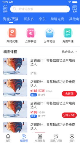 电商江湖图1