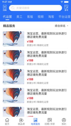 电商江湖图2