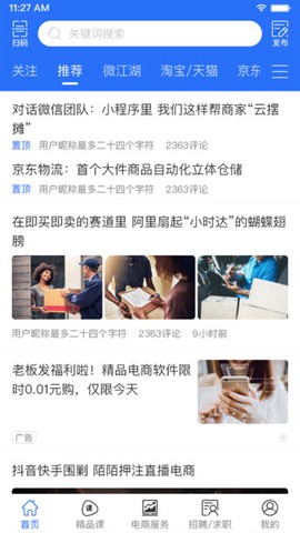 电商江湖图3