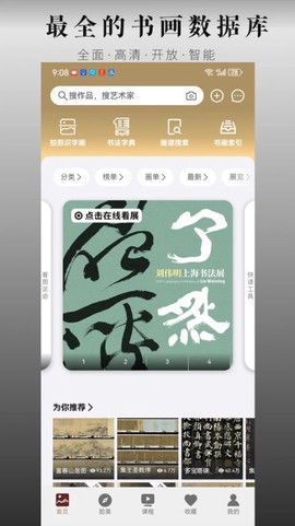 中华珍宝馆图2