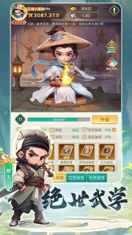 武侠称霸图3