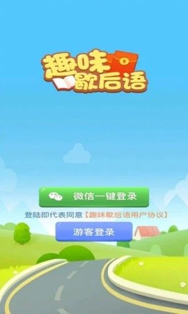 趣味歇后语[图1]