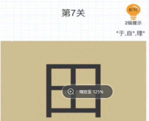 汉字黄金屋图1