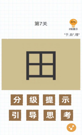 汉字黄金屋图3
