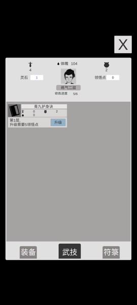 简单修个仙[图3]