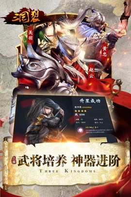 三国裂[图1]