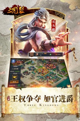 三国裂图3