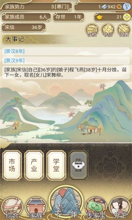 祖宗模拟器[图9]