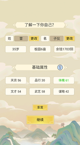 祖宗模拟器图3