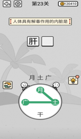 汉字连线图1